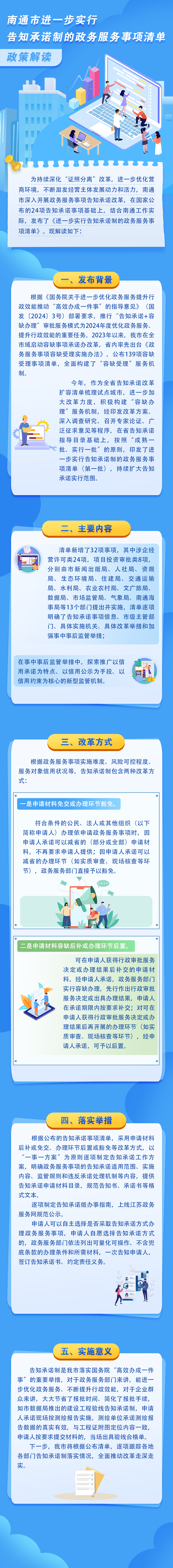 告知承诺.png